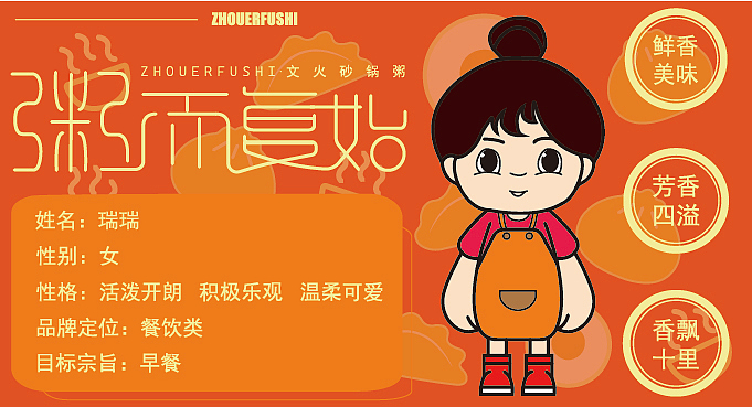 餐饮全案粥而复始（图ZMzU1OTY4MzU2） - IP形象 - 站酷设计师我不知道谢谢原创素材 - 站酷ZCOOL