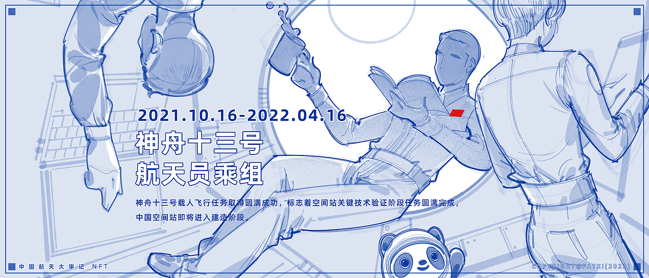 「宏伟蓝图」中国航天大事记系列插画(图ZMzAzMDg4ODky) - 商业插画 - 站酷设计师范特曦原创素材 - 站酷ZCOOL