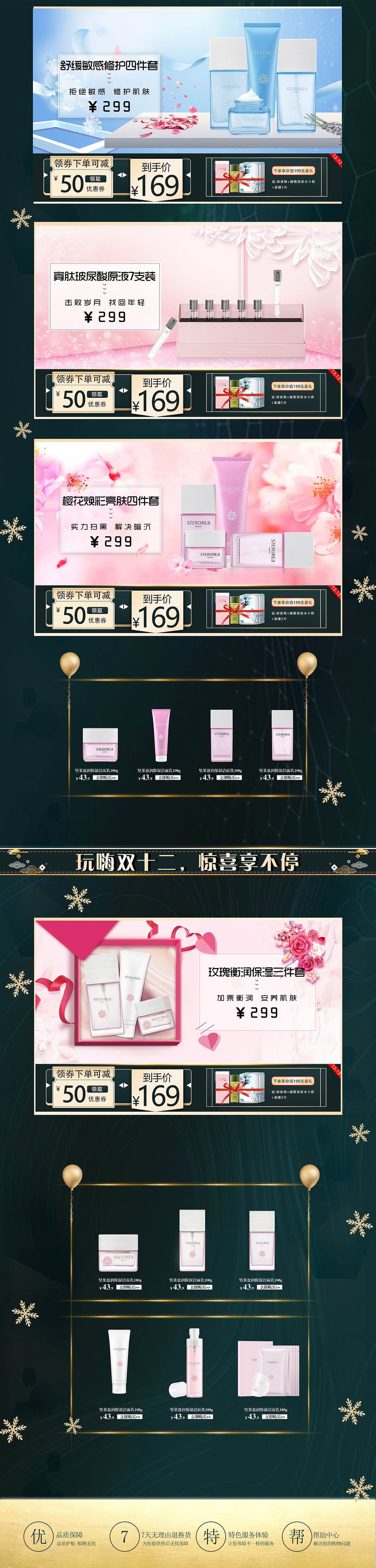 店铺首页（图ZMzU5NzM5MTQ0） - 其他平面 - 站酷设计师connie啊原创素材 - 站酷ZCOOL