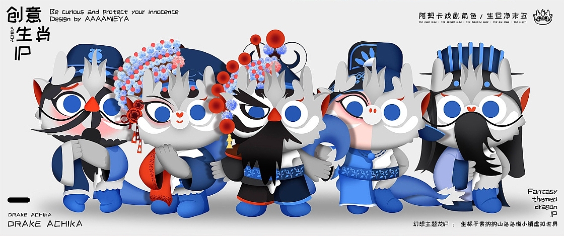 2024龙年IP——幼龙使者阿契卡 | 开心点~保护童真~