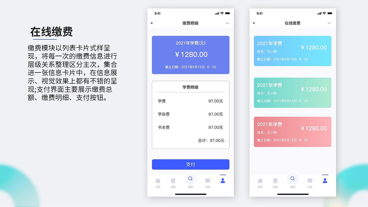 微家校-移动端设计