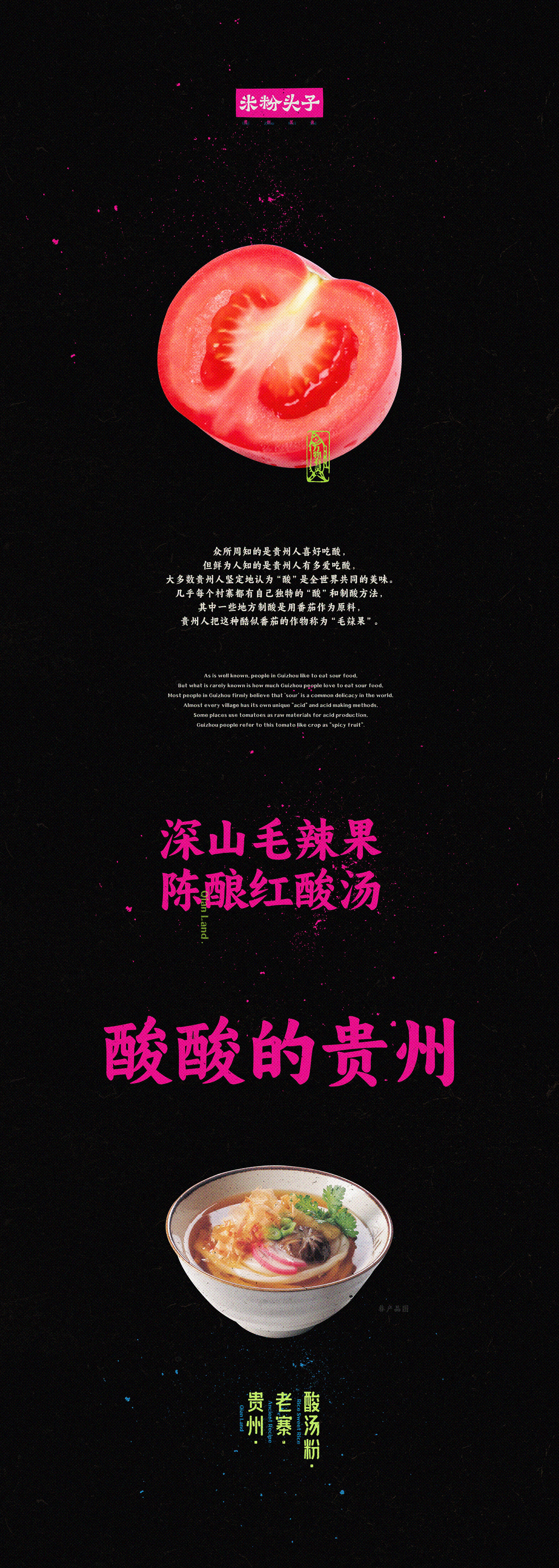 有禧设计 | 贵州 米粉头子（图ZMzQyNjQ5MTEy） - 品牌 - 站酷设计师有禧原创素材 - 站酷ZCOOL