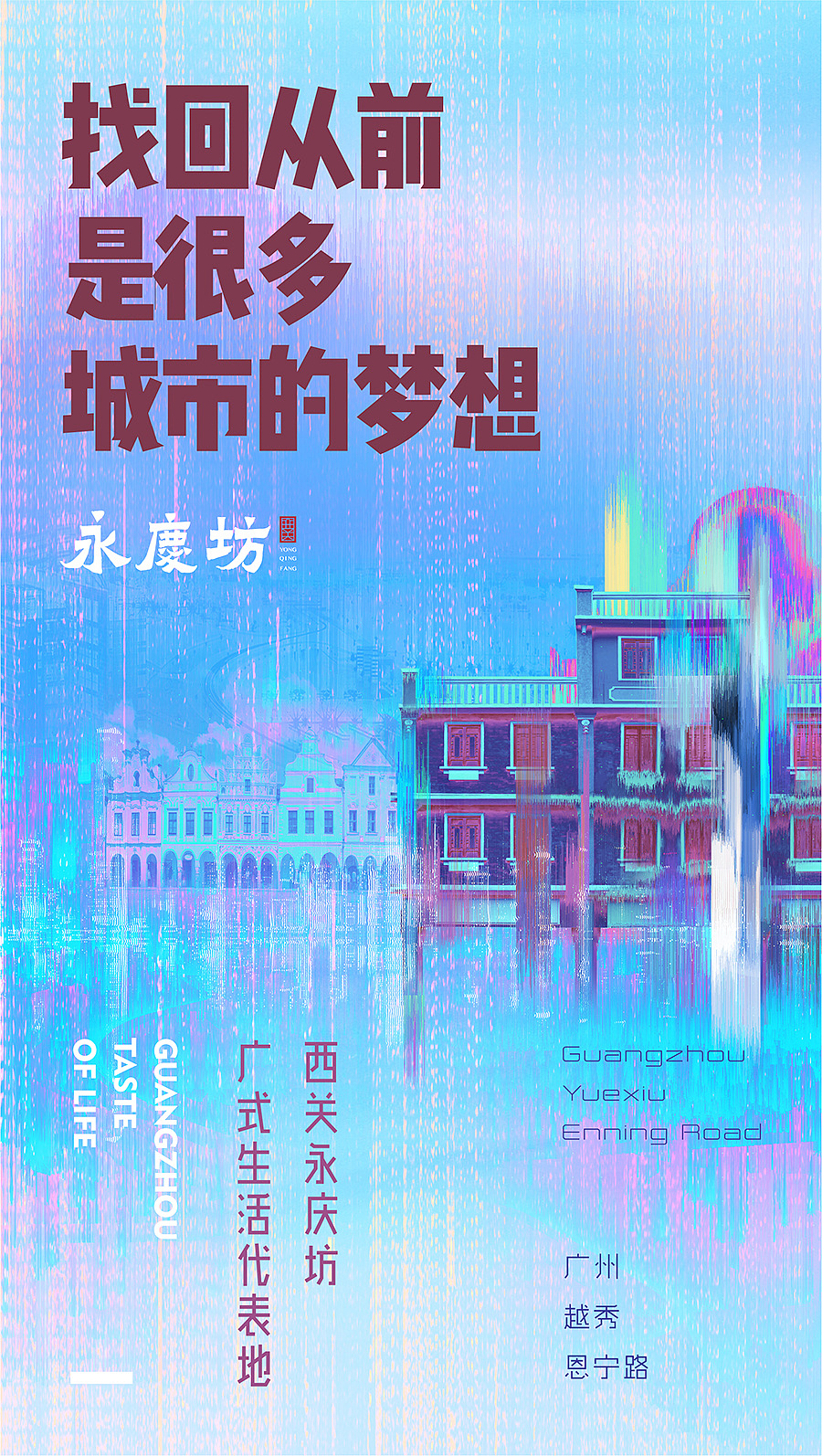 国潮西关 商业文旅地产主KV