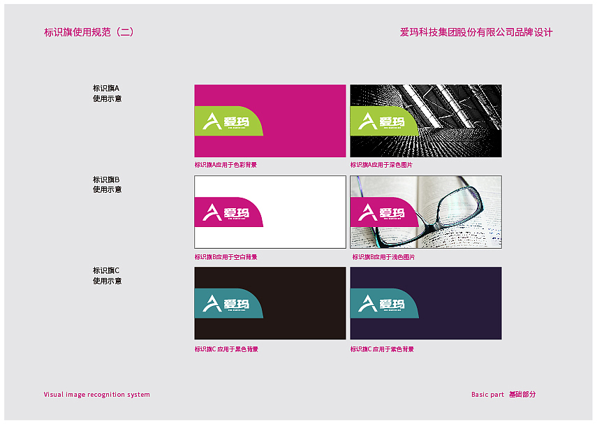 爱玛品牌vi手册