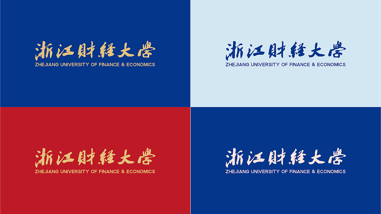 浙江财经大学品牌升级