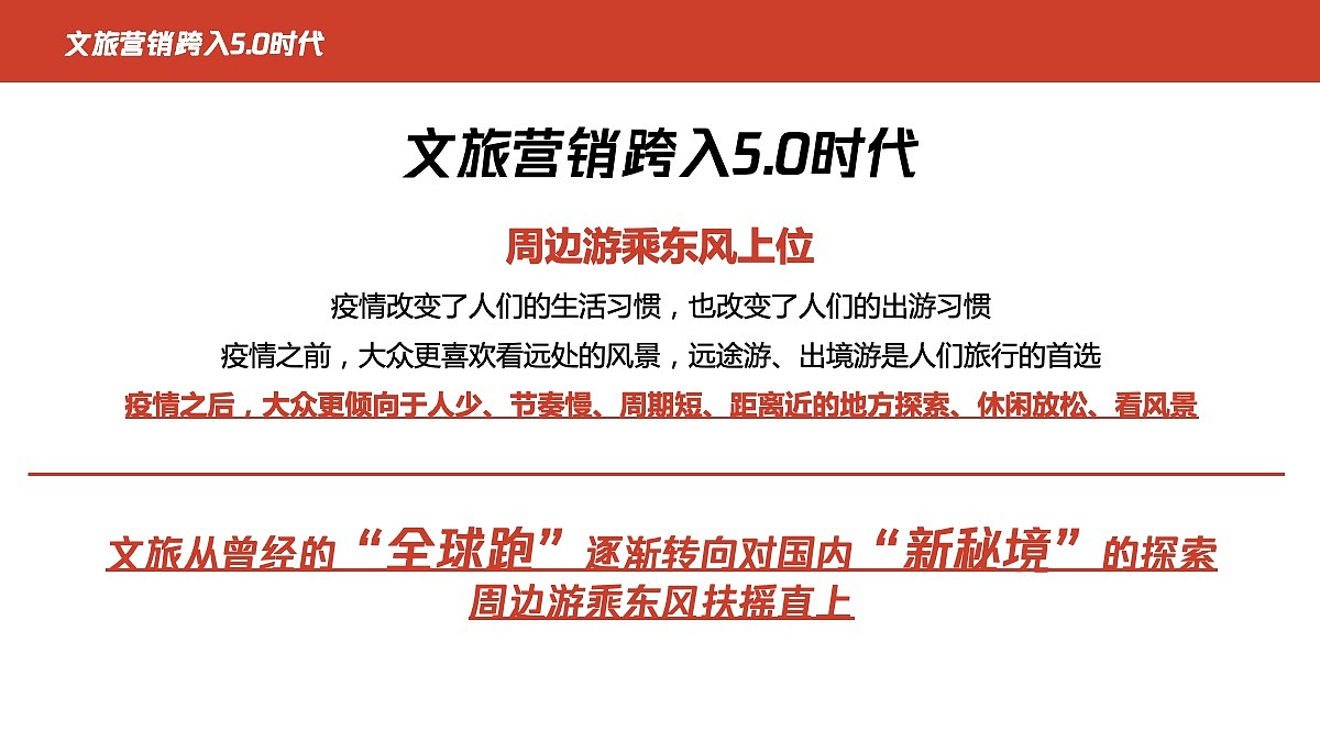 创意策划 」潮玩地铁·锦绣太原号--文旅市集活动方案