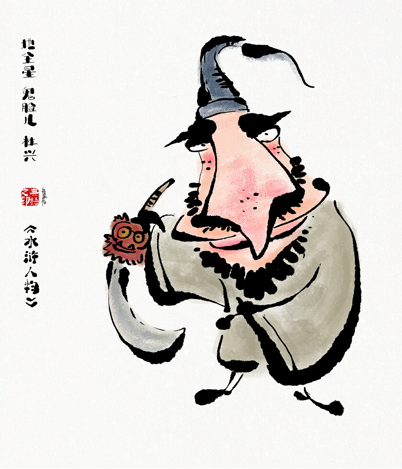 《水浒系列人物漫画》108将