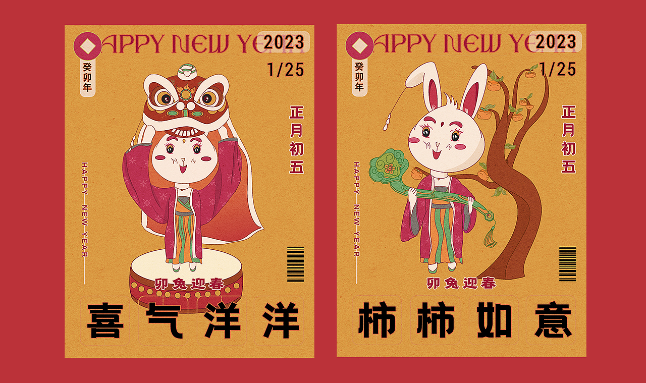 2023#兔年系列#春节贺岁插画海报
