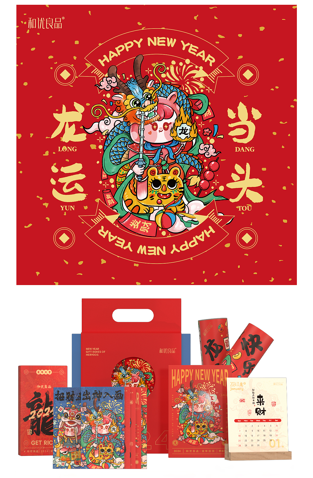 龙运当头/2024新年礼盒