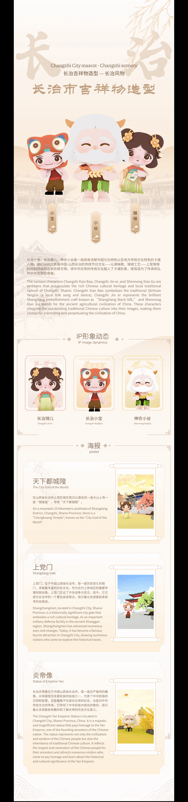 长治文创IP设计（图ZMzY0MzEzMTQ0） - 其他 - 站酷设计师joooone原创素材 - 站酷ZCOOL