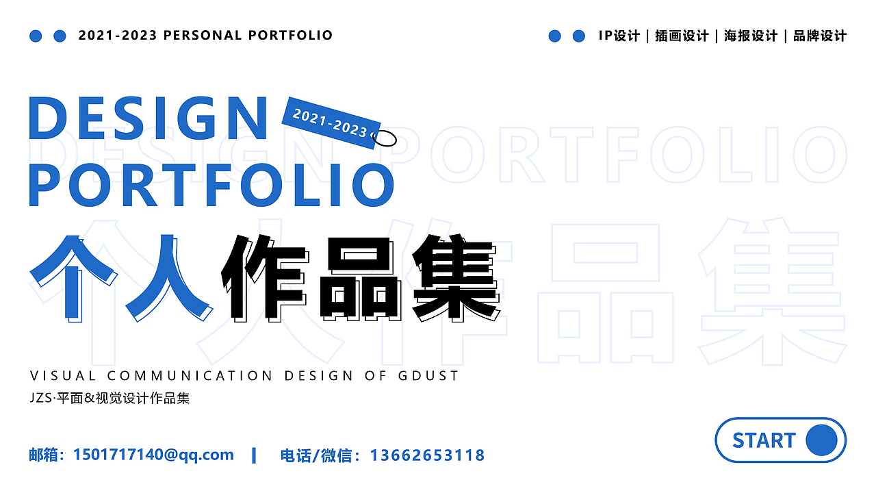 2023届应届生作品集