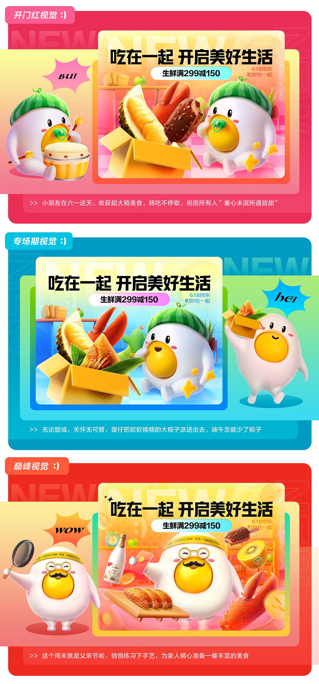 2022年京东生鲜设计作品集【年度总结】