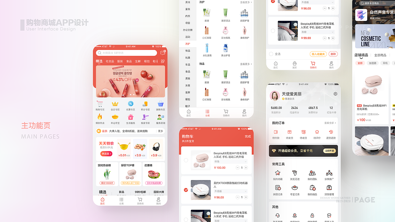 移动端作品选集