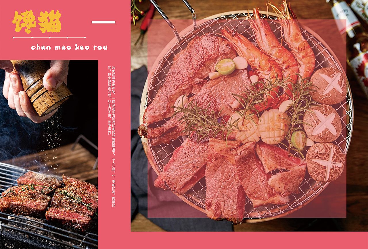 馋猫烤肉（图ZMzUzMDYwNzQ0） - 电商 - 站酷设计师神奇的米粒原创素材 - 站酷ZCOOL