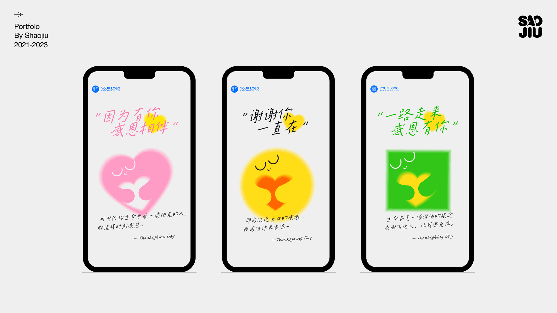 2021-2023 | 个人作品整理（图ZMzM4NDExNjUy） - 海报 - 站酷设计师烧酒0592原创素材 - 站酷ZCOOL