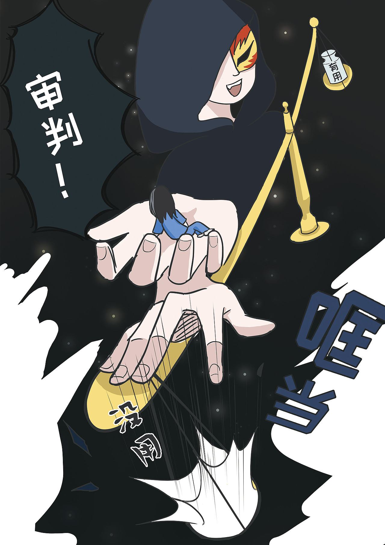 《复活课堂》漫画故事