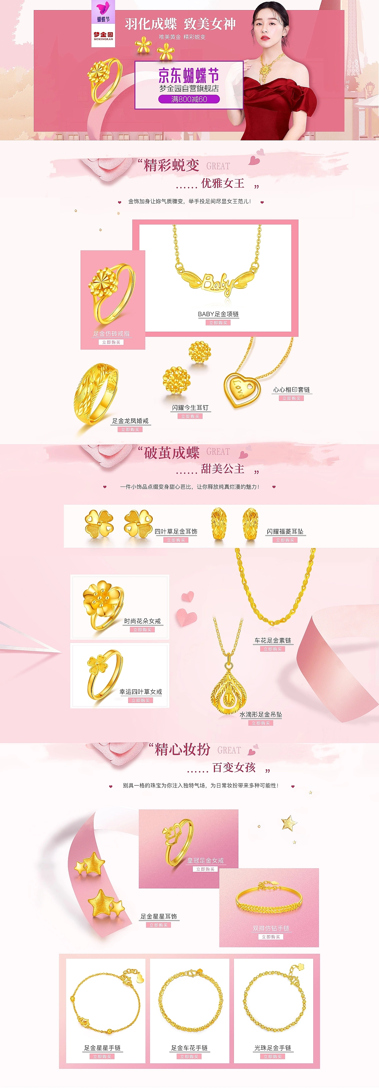 春夏新风尚珠宝页面（图ZMzA4MjY0NzY4） - 电商 - 站酷设计师瑜儿de记忆原创素材 - 站酷ZCOOL