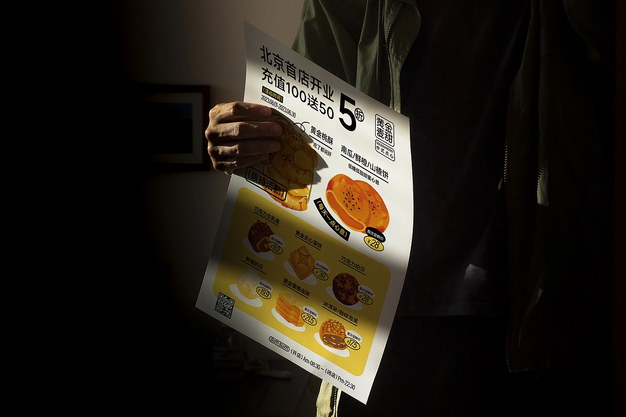 黄金麦甜烘焙品牌-餐饮策略视觉设计