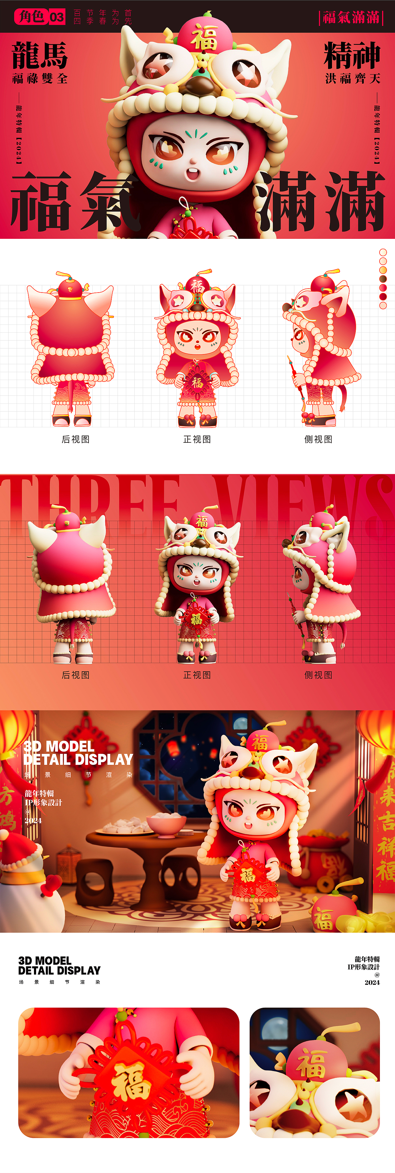 2024龙年新春IP形象设计-春福娃娃