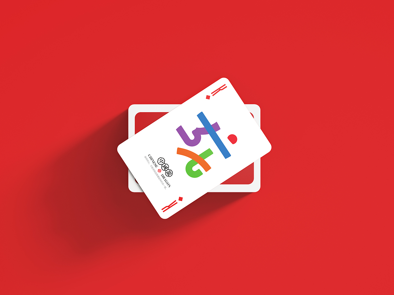 字演生肖龙牌创意扑克