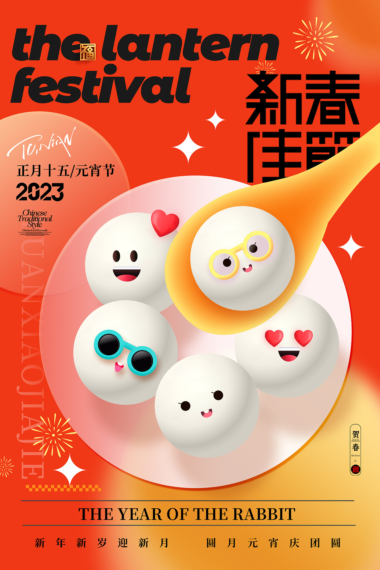 素材分享|2023兔年元宵节海报PSD源文件下载（图ZMzI4NzkwNjgw） - 海报 - 站酷设计师钢铁不铁原创素材 - 站酷ZCOOL