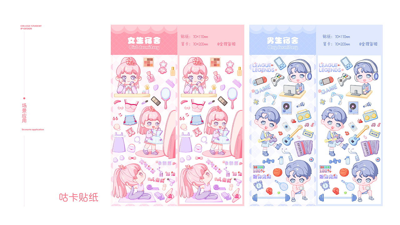 大学生形象设计（图ZMzU4NTcyNjg4） - IP形象 - 站酷设计师金狸鱼姬原创素材 - 站酷ZCOOL
