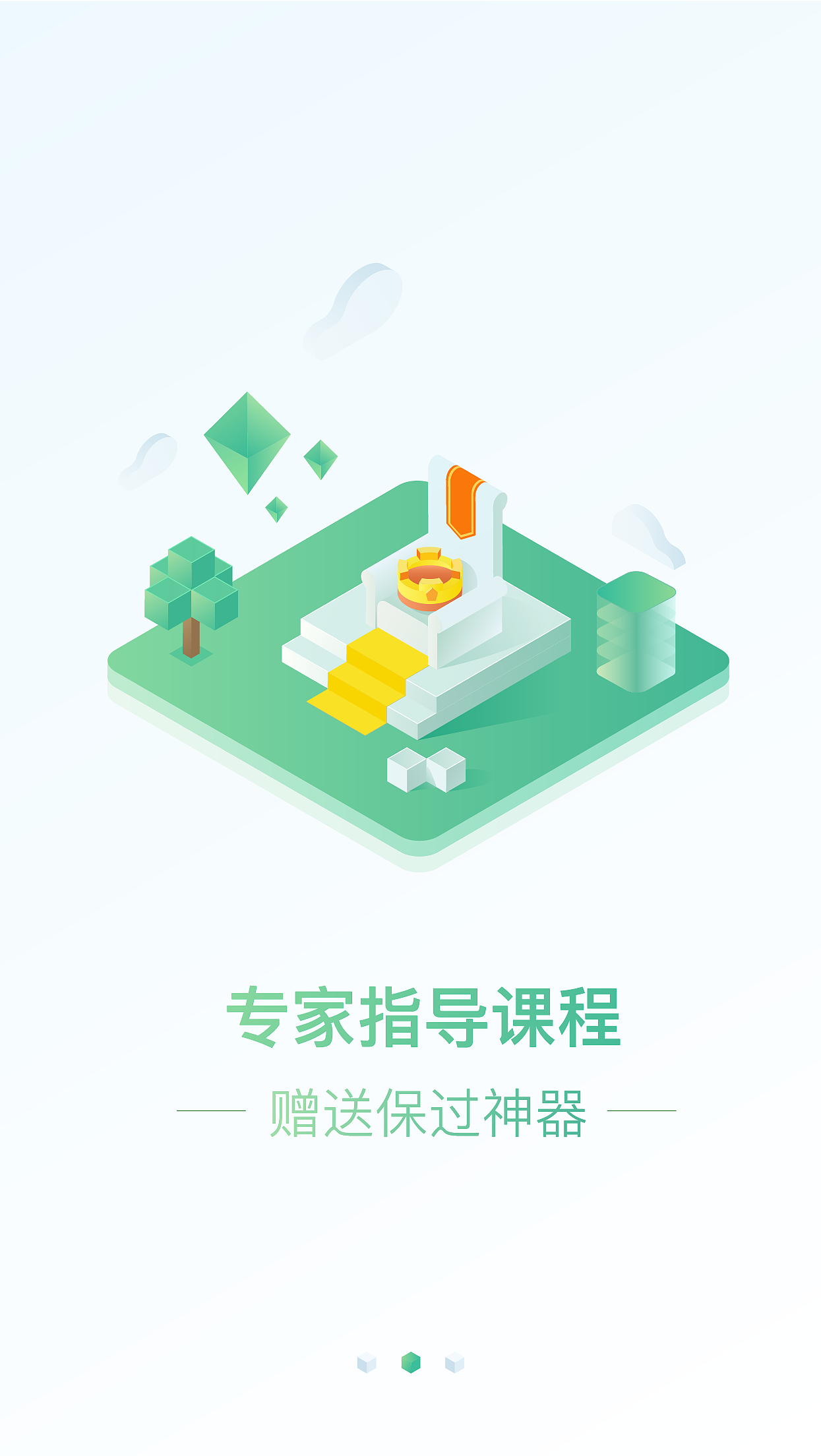 驾考宝典引导页