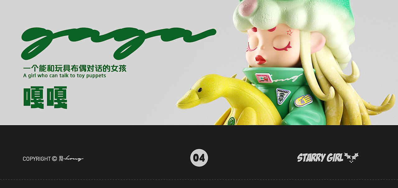 【starry girl-信物依念】原创ip设计|潮玩形象设计(图ZMzM5NTY4NjU2) - 人物/生物 - 站酷设计师宏君原创素材 - 站酷ZCOOL