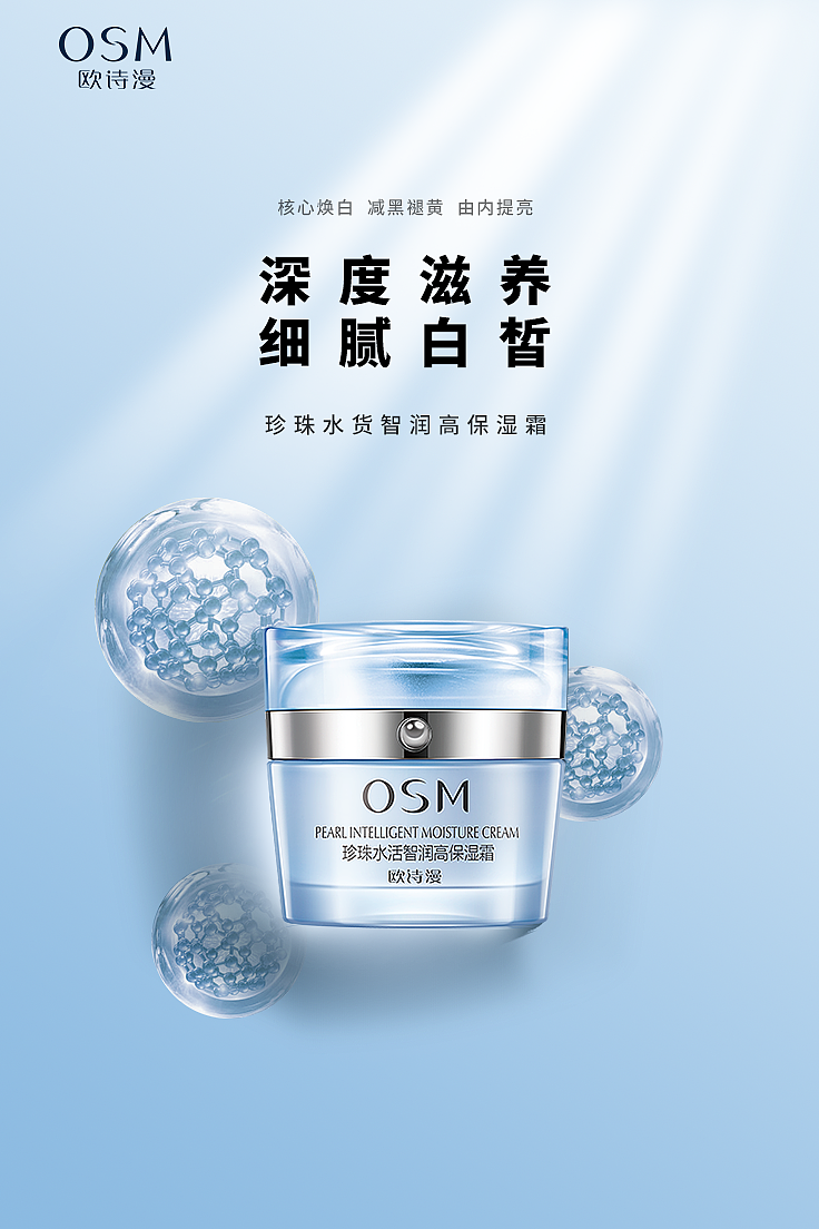 产品活动节日海报 | 美妆 护肤品