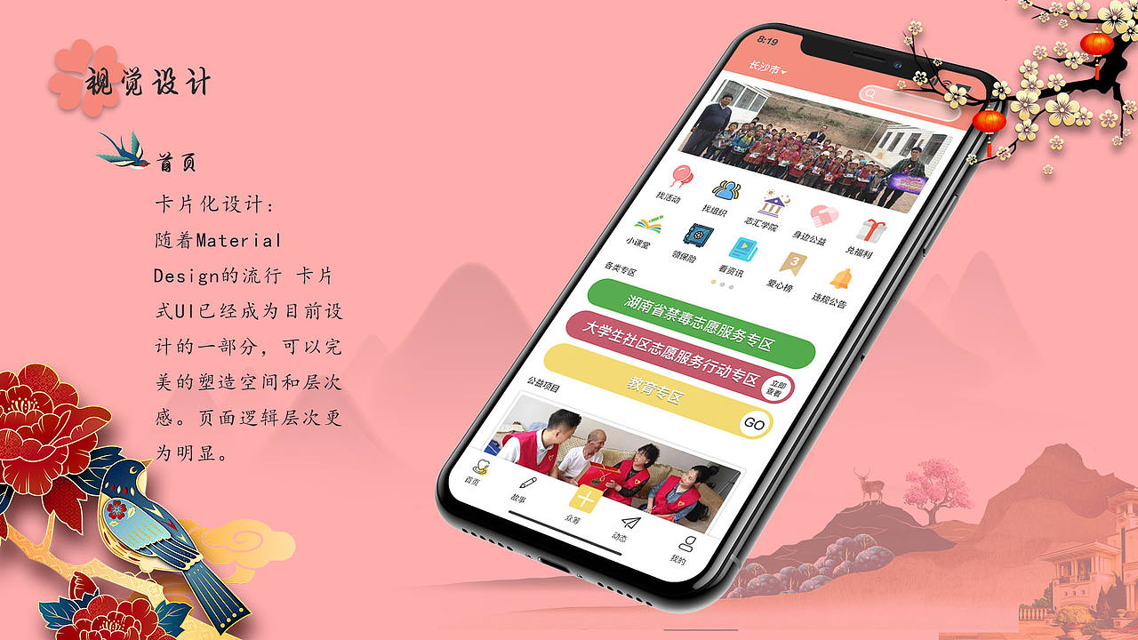 社会公益行者APP移动端界面项目设计（图ZMzAwNDYzNDI0） - APP界面 - 站酷设计师黎明白诺原创素材 - 站酷ZCOOL
