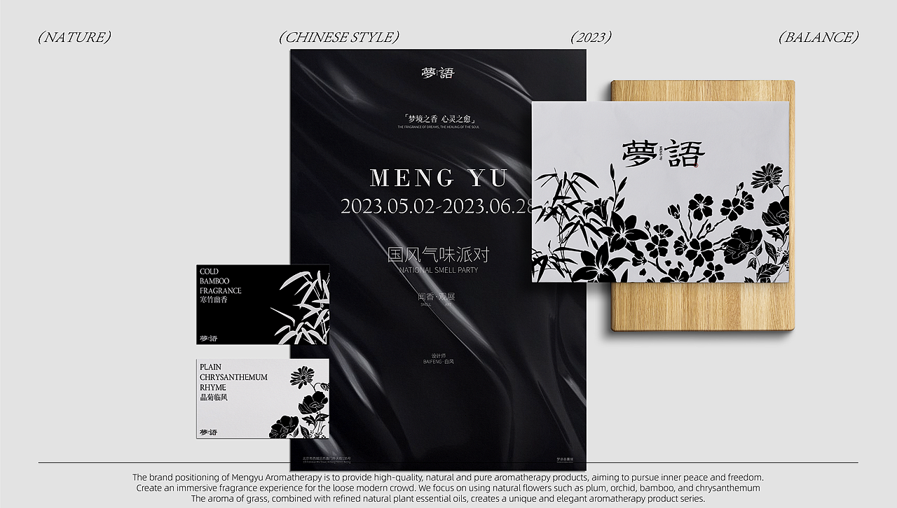 原创品牌全案设计| 梦语