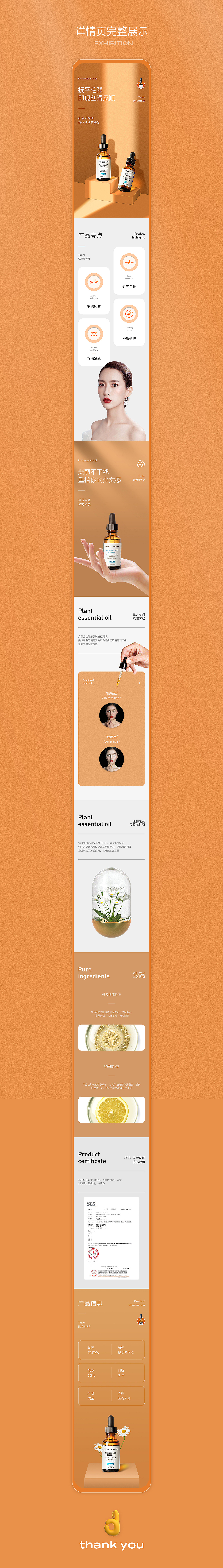 护肤品详情页×2（图ZMzA2NzI5NDEy） - 电商 - 站酷设计师念祀原创素材 - 站酷ZCOOL