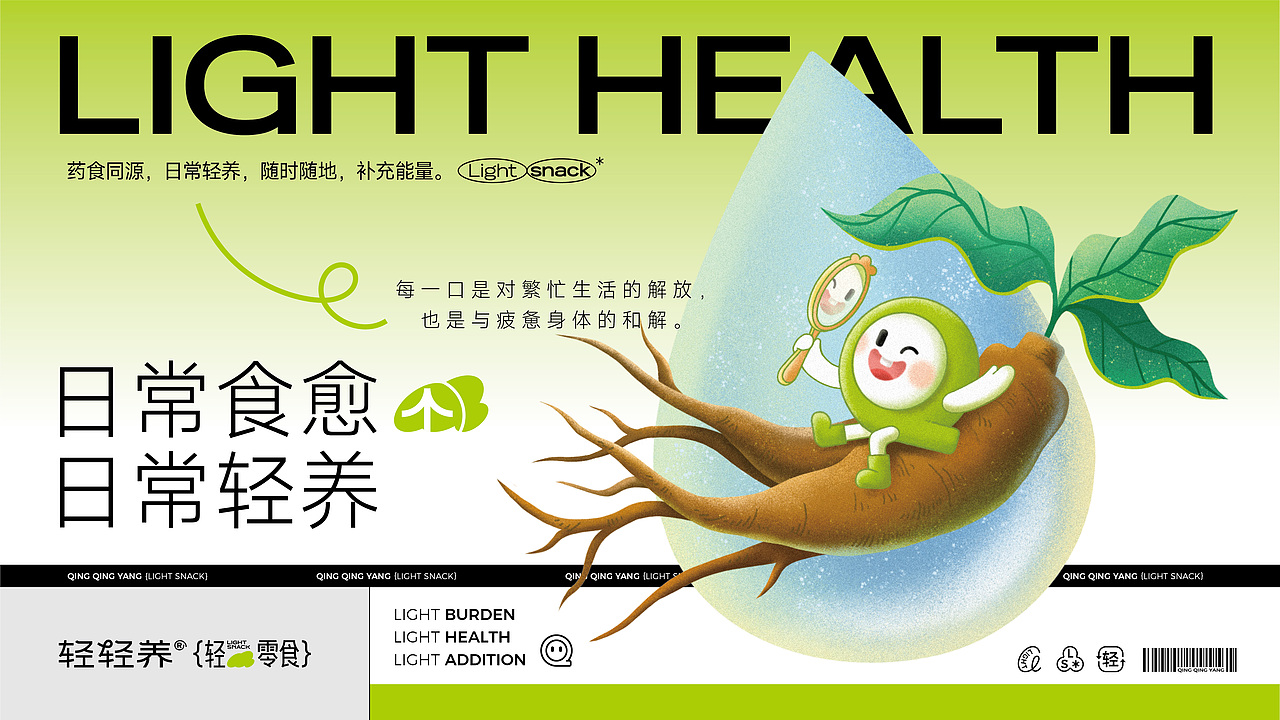 吃零食，就吃轻零食！——轻轻养·轻零食品牌设计（图ZMzU0Nzg5MDgw） - 品牌 - 站酷设计师核桃设计原创素材 - 站酷ZCOOL