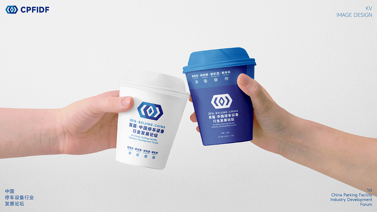 中国停车设备行业发展论坛KV设计｜发布会 活动 大会