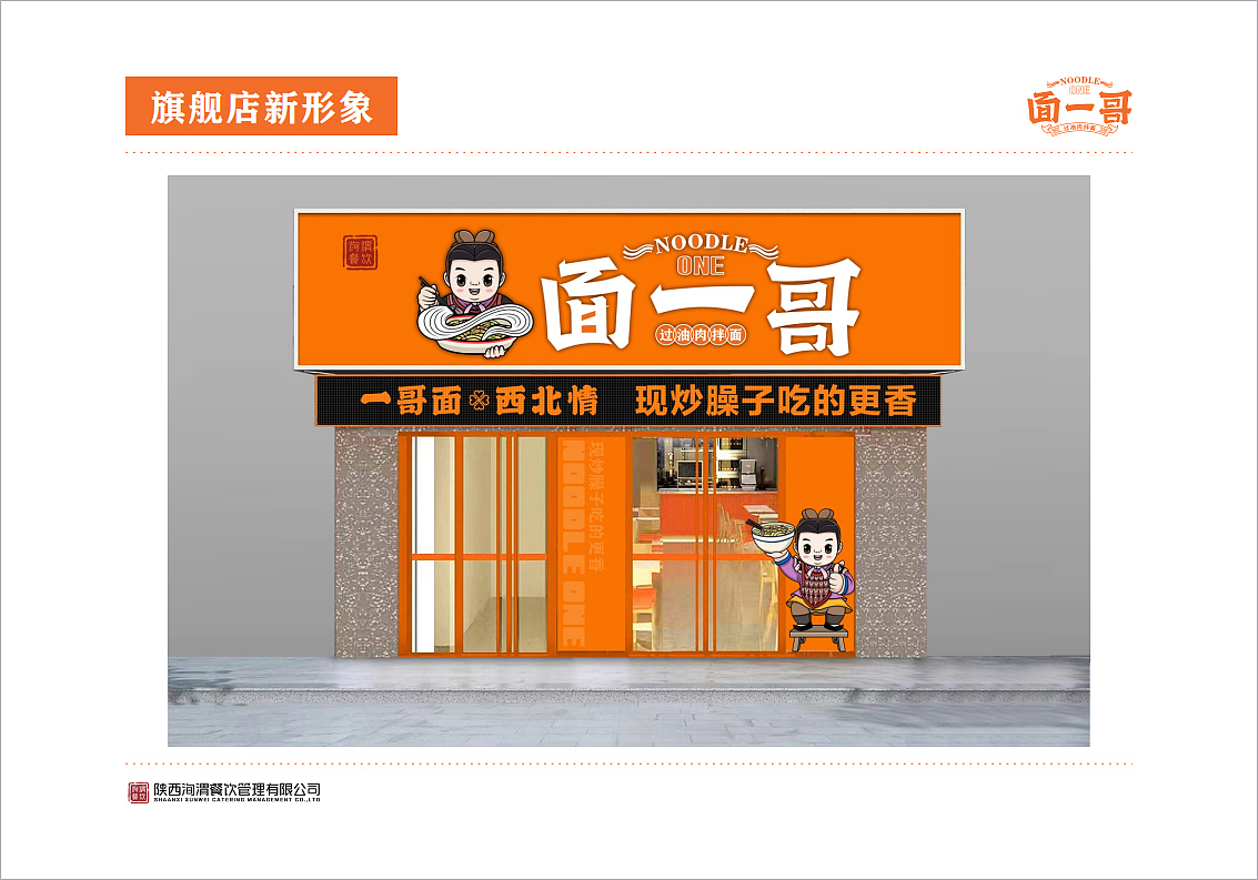 面一哥品牌全案策划设计（图ZMzUyNzI0ODUy） - 品牌 - 站酷设计师西安吉祥设计原创素材 - 站酷ZCOOL