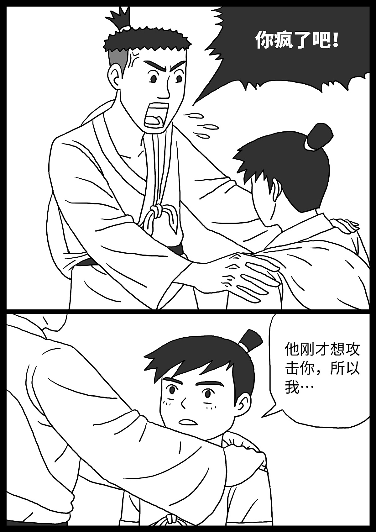 【漫画】奇怪的肉 第4话