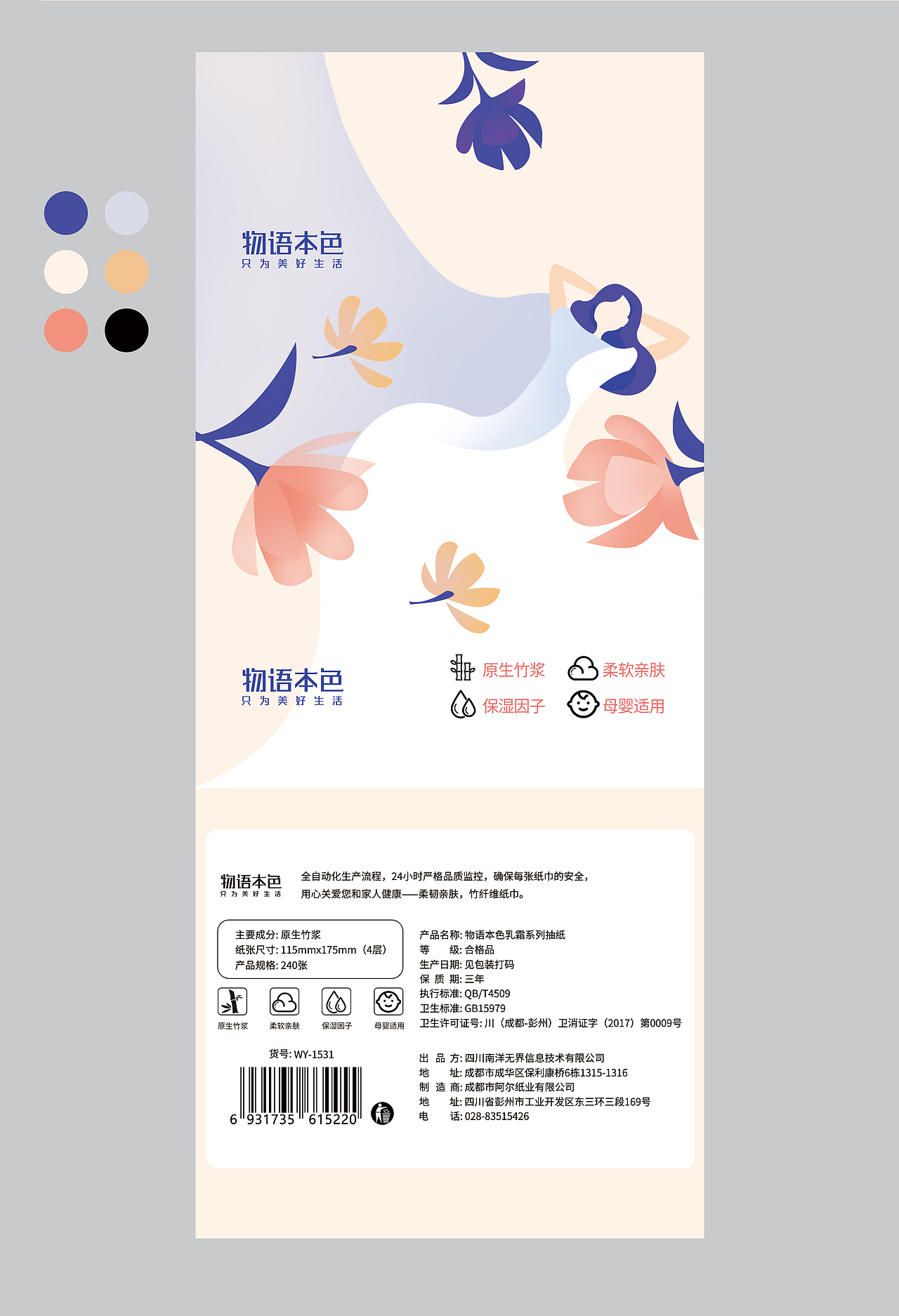 纸巾包装（图ZMzI5NjUwNjM2） - 包装 - 站酷设计师爱吃萝卜的星黛露原创素材 - 站酷ZCOOL