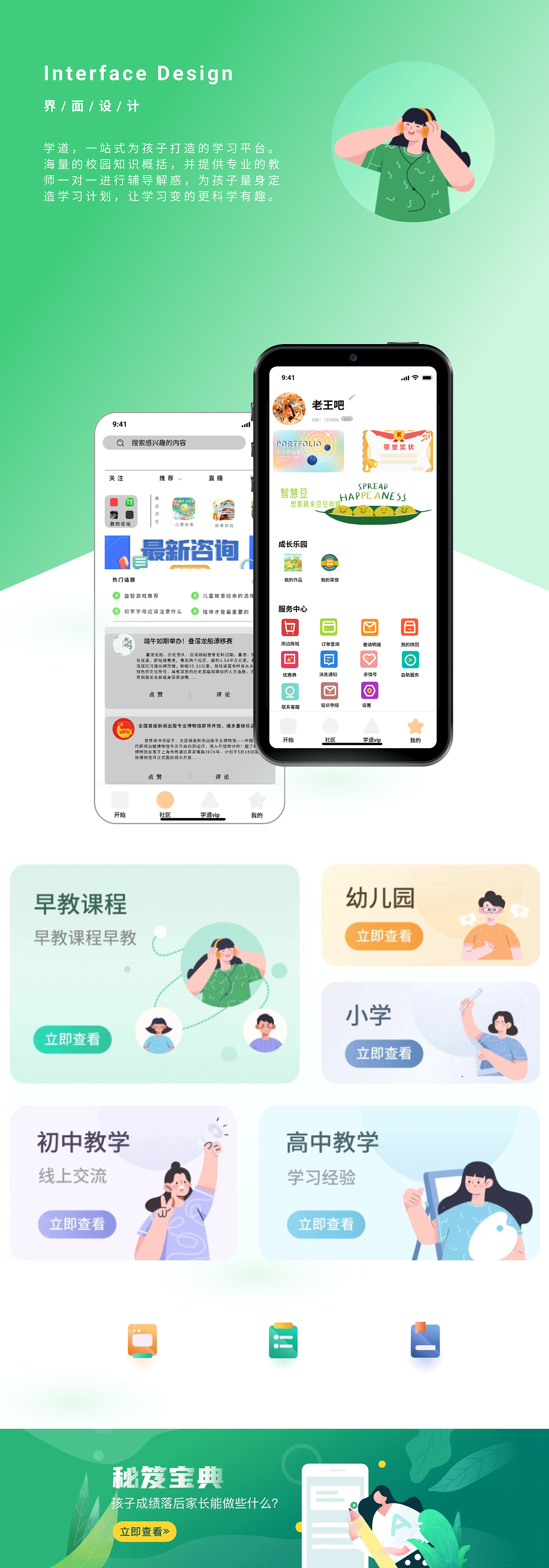 学道appui设计