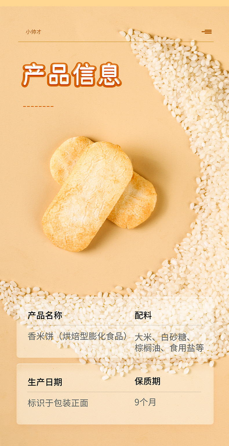 食品米饼设计详情主图|产品拍照|电商设计|玉米饼|图牛