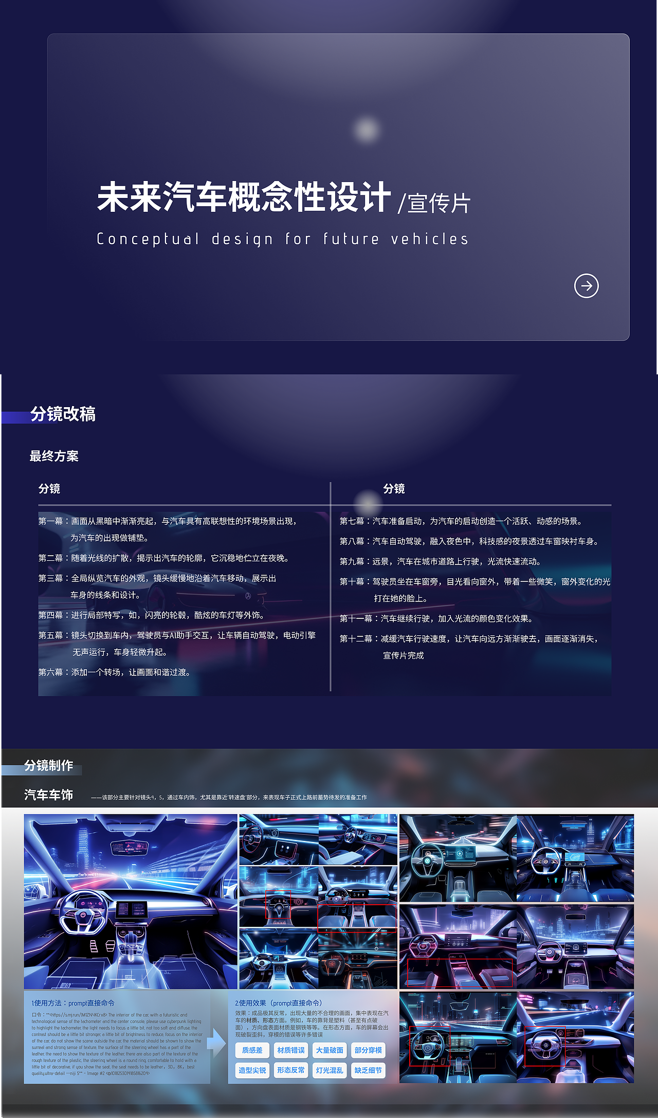 AI生成汽车宣传片试验