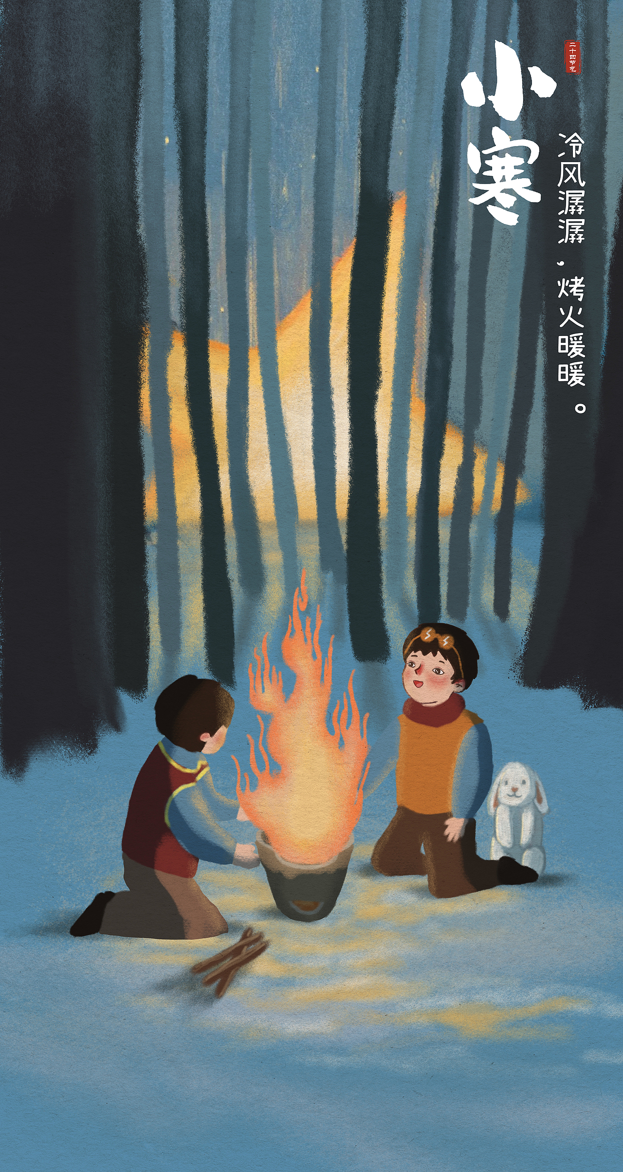 大寒（图ZMzQ3ODk2MjA0） - 创作习作 - 站酷设计师大倩y原创素材 - 站酷ZCOOL
