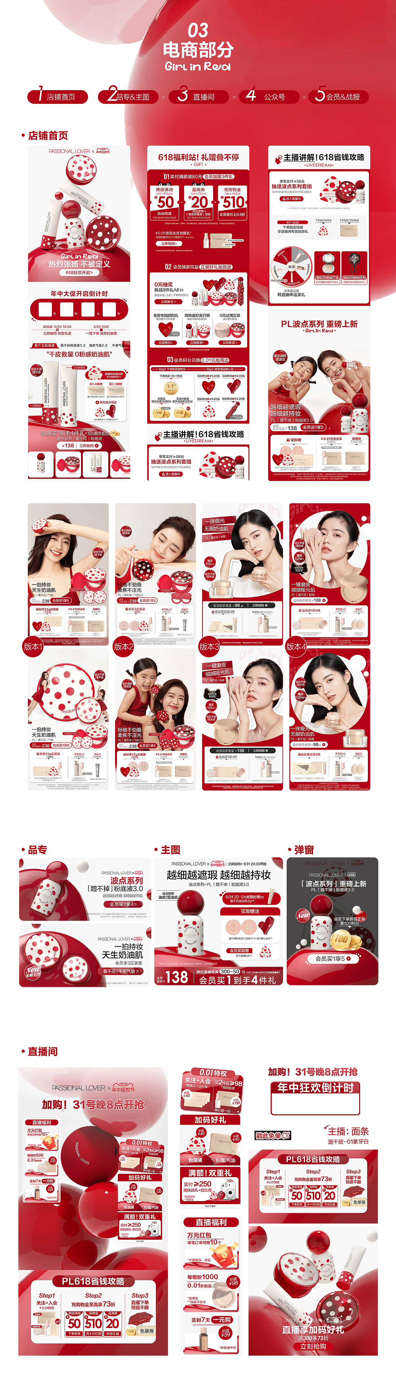 GIRL IN RED | PL波点限定 新品视觉/产品/线下（图ZMzcwOTE4NzIw） - 电商 - 站酷设计师雨亭了Teen原创素材 - 站酷ZCOOL