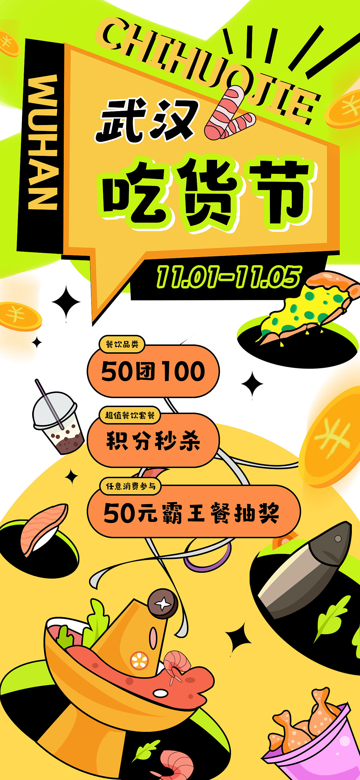 餐饮促销海报（图ZMzQwMTM3ODU2） - 海报 - 站酷设计师一只动画狗原创素材 - 站酷ZCOOL