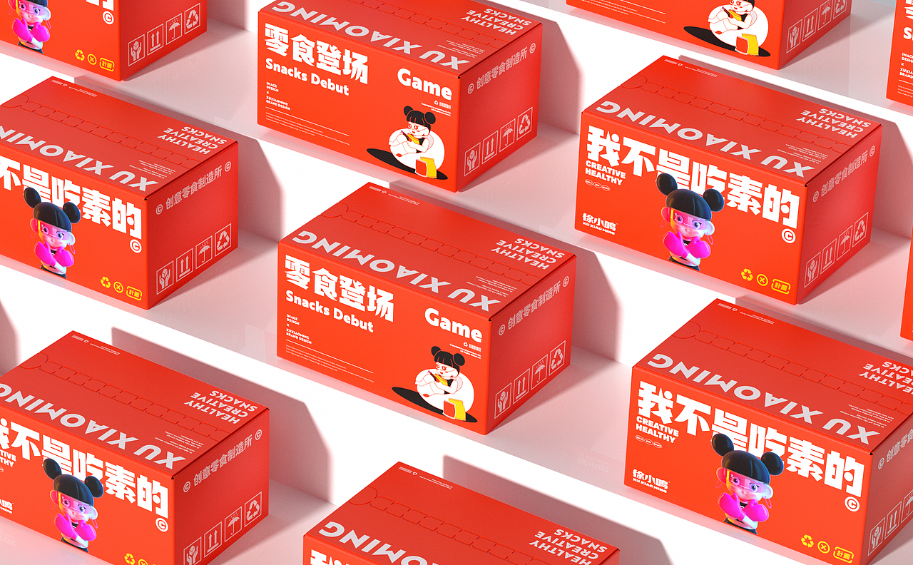 徐小鸣·创意零食制造所 | ABD案例（图ZMzA2NTgwOTc2） - 品牌 - 站酷设计师ABD品牌策略设计原创素材 - 站酷ZCOOL