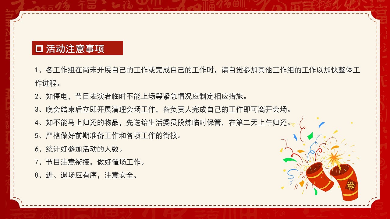 新年快乐元旦联欢晚会活动策划方案PPT模板