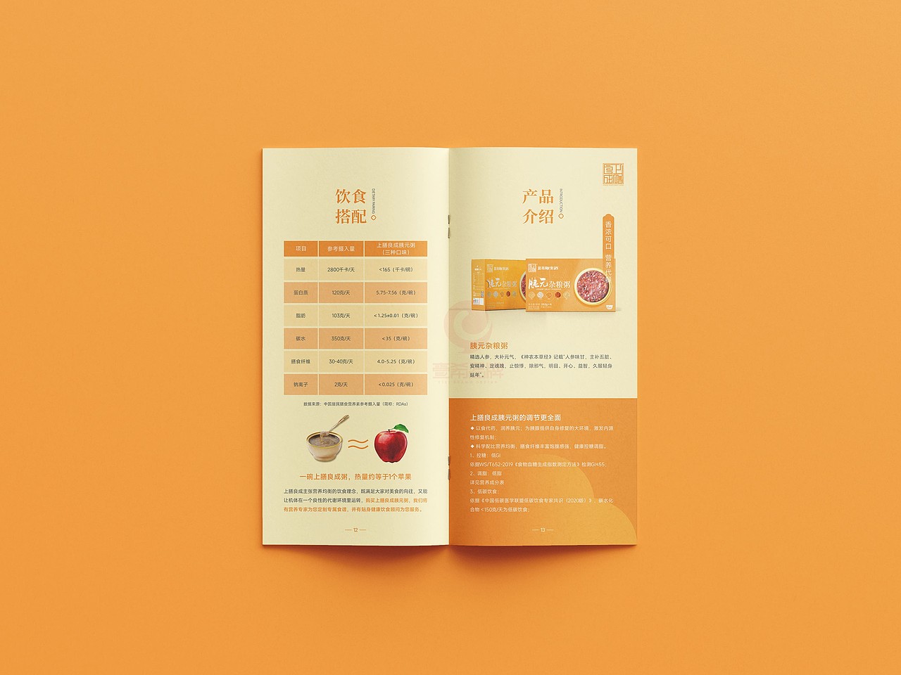 一希品牌设计--五谷杂粮食品画册宣传册设计