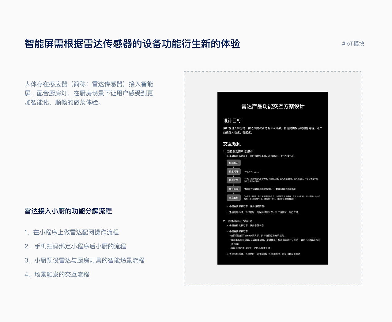 厨房语音智能屏3.0版本的产品设计（图ZMzUwNTkxODE2） - 交互/UE - 站酷设计师陈瑞江原创素材 - 站酷ZCOOL