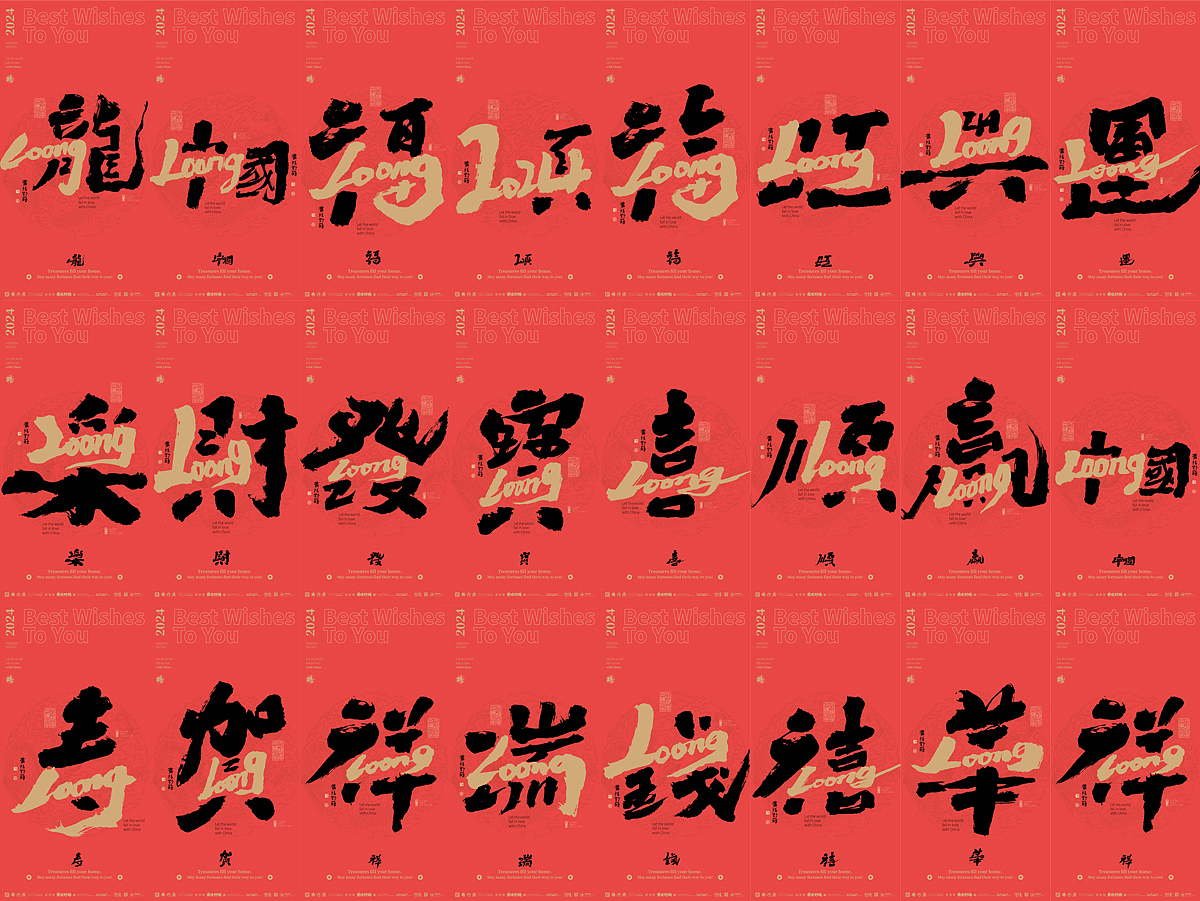 中国龙不是dragon而是Loong！中国Loong的合体字创意集（图ZMzU2MzM1NTI0） - 字体/字形 - 站酷设计师黄陵野鹤原创素材 - 站酷ZCOOL