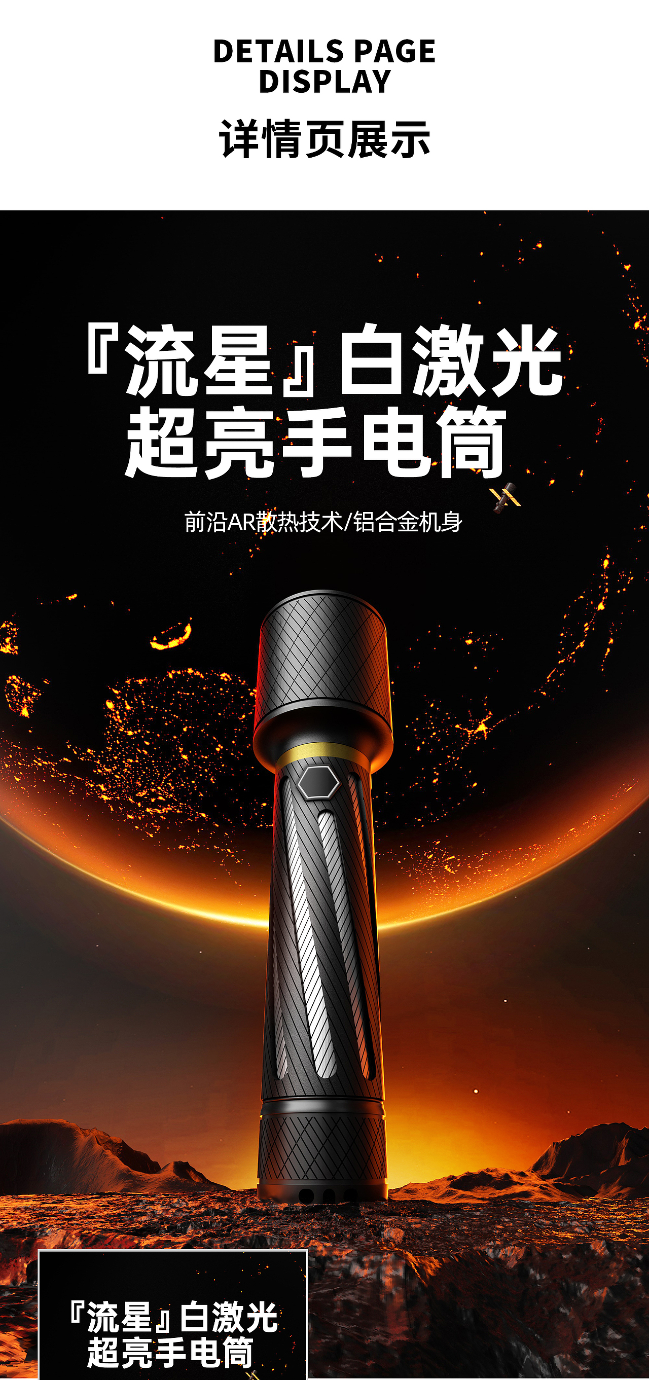 户外手电筒详情页X1