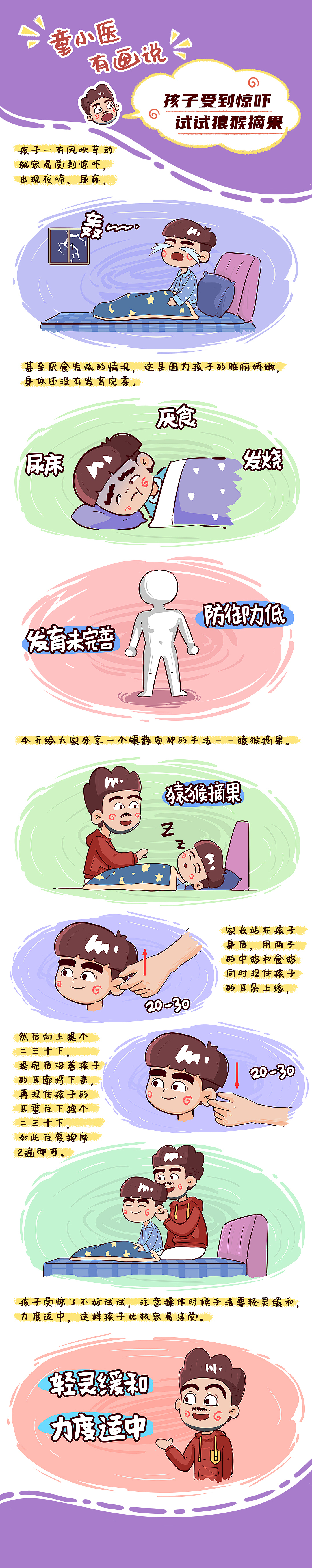 孩子受到惊吓 试试猿猴摘果